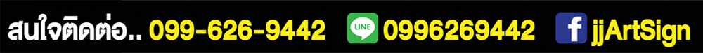 ทำป้ายชลบุรี ป้ายราคาถูก ทำป้าย บางแสน อ่างศิลา อมตะ ศรีราชา พัทยา